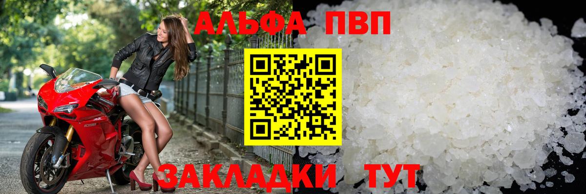 A-PVP СК  Альфа ПВП Crystall  A PVP Crystall  Alfa_PVP  Шебекино  Вход с VPN 
