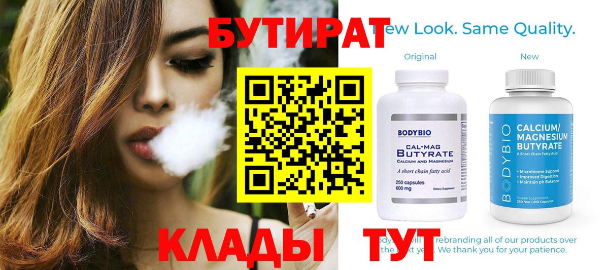 Бутират GHB Шебекино