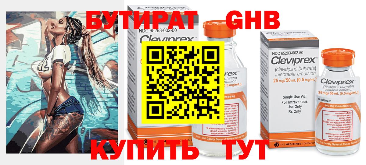 БУТИРАТ бутандиол Шебекино