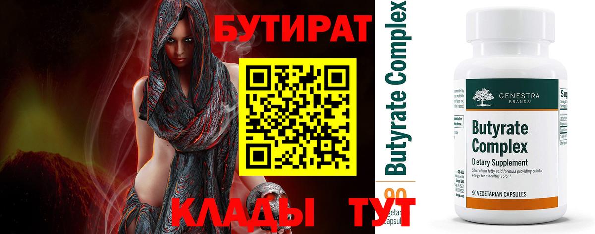БУТИРАТ бутик  Вход с VPN  Шебекино 