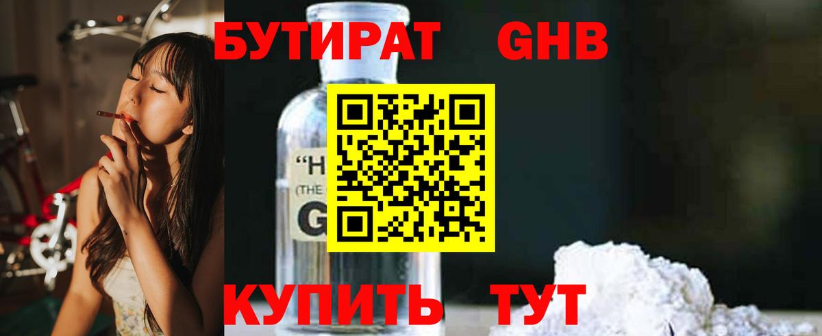 Бутират  Шебекино  БУТИРАТ буратино 