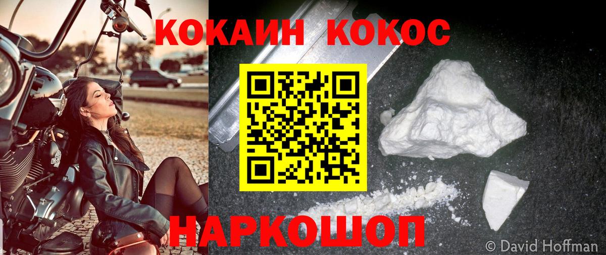 Кокаин VHQ Шебекино
