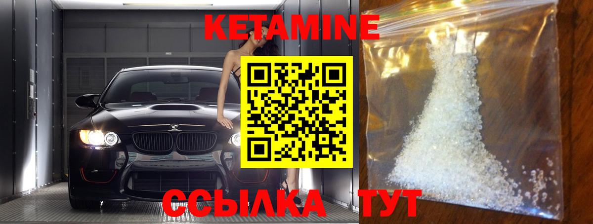 КЕТАМИН VHQ Шебекино