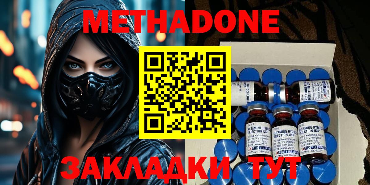 МЕТАДОН кристалл  Вход с VPN  МЕТАДОН кристалл  Шебекино 