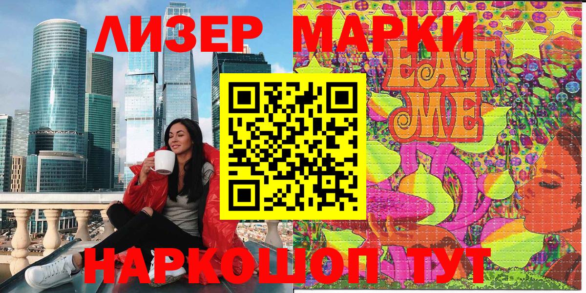 Марки 25I-NBOMe 1,8мг  Шебекино  Марки 25I-NBOMe  Марки 25I-NBOMe 1,8мг 